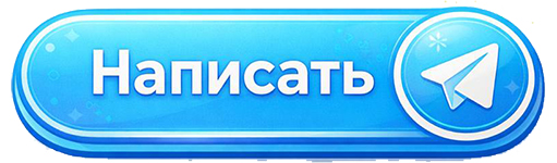Написать в Telegram