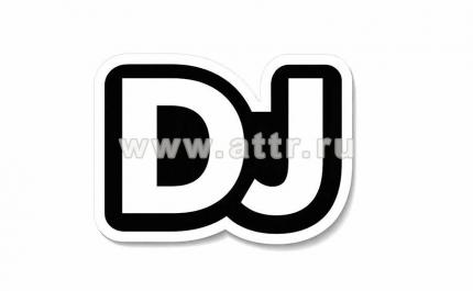 Термонаклейка DJ для одежды