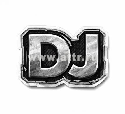наклейка dj для одежды dtf печать на футболке 