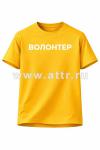 Футболка "Волонтер"