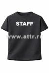 Футболка «Staff»